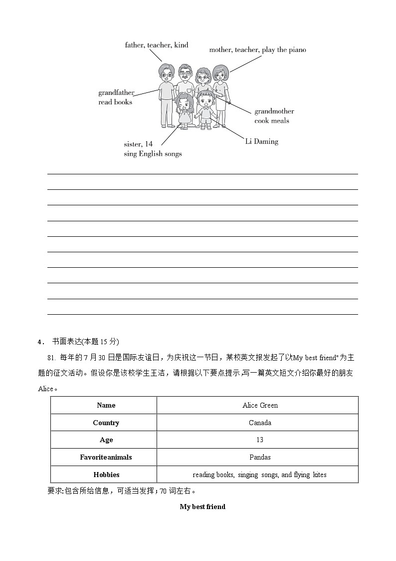 专题 书面表达 10篇-2024-2025学年人教版七年级英语上册期末复习练习（含答案解析）第3页