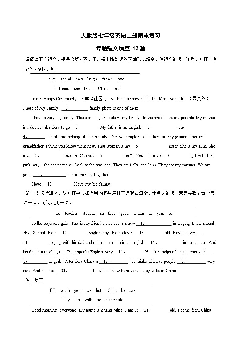 专题短文填空 12篇-2024-2025学年人教版七年级英语上册期末复习练习（含答案解析）第1页