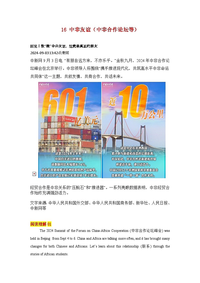 16中非友谊（中非合作论坛等）-备战2025年中考英语时文热点专练（全国通用）第1页