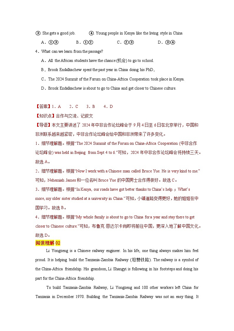 16中非友谊（中非合作论坛等）-备战2025年中考英语时文热点专练（全国通用）第3页