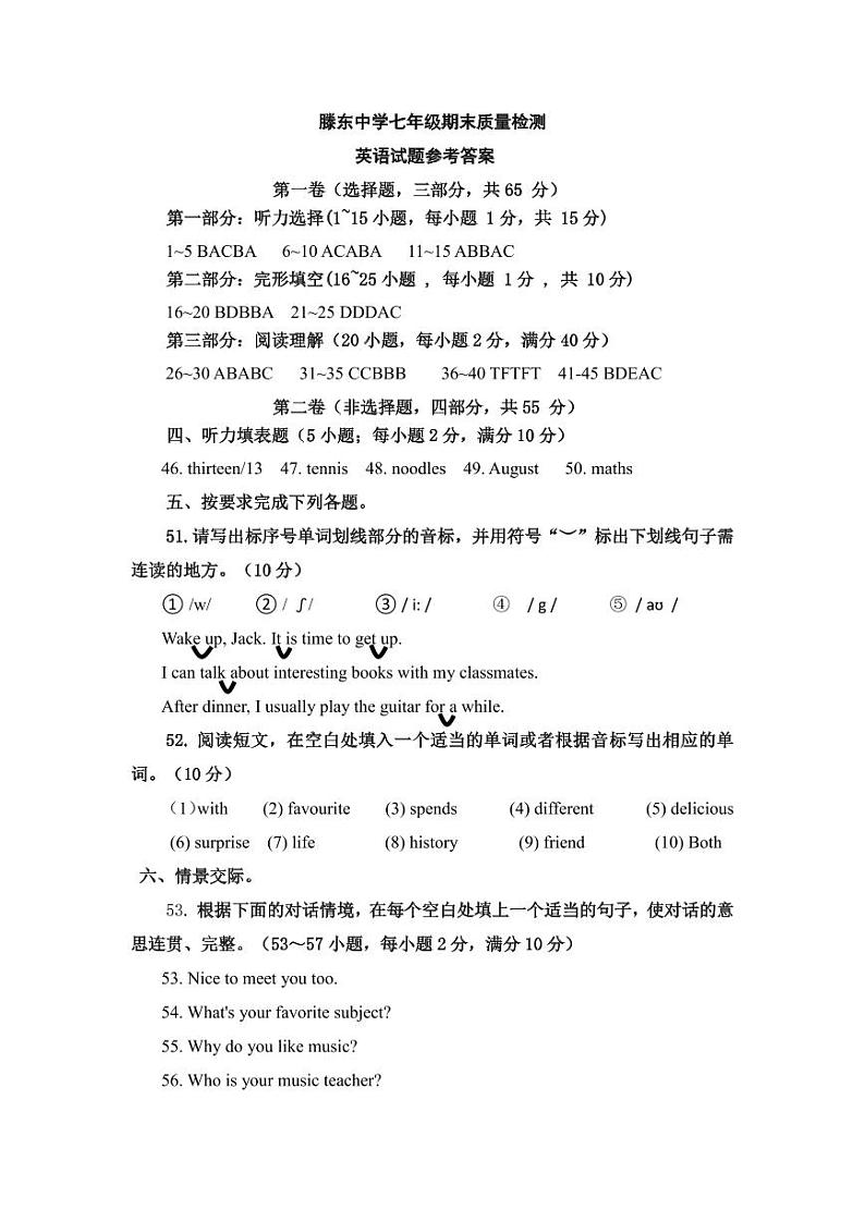 7年级英语期参考答案第1页