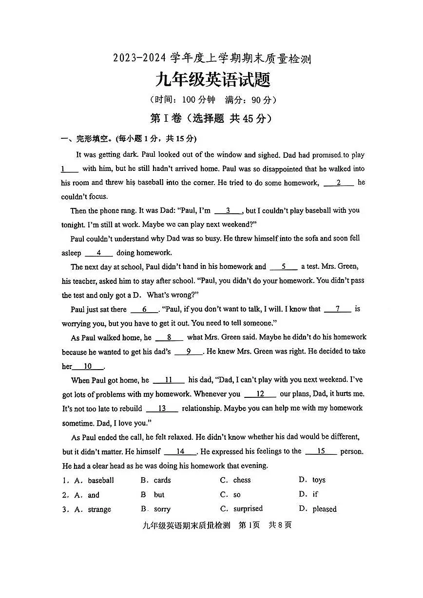 山东省日照市东港区2023-2024学年上学期九年级期末统考试英语试题 山东省日照市东港区2023-2024学年上学期九年级期末考试英语试题第1页