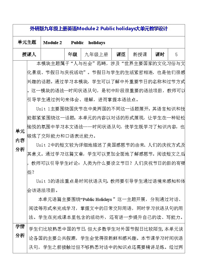 外研版九年级上册英语Module 2 Public holidays大单元教学设计第1页