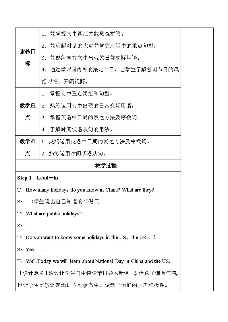 外研版九年级上册英语Module 2 Public holidays大单元教学设计第3页
