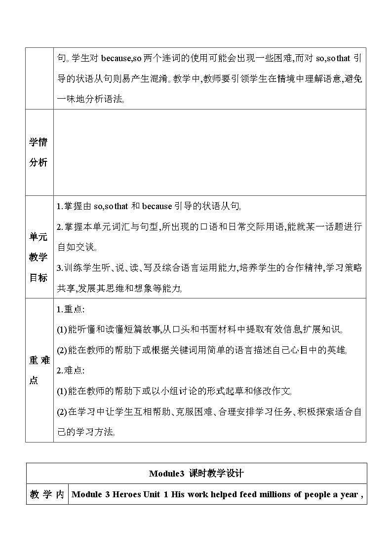 外研版九年级上册英语Module 3 Heroes大单元教学设计第2页