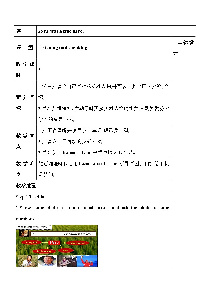外研版九年级上册英语Module 3 Heroes大单元教学设计第3页