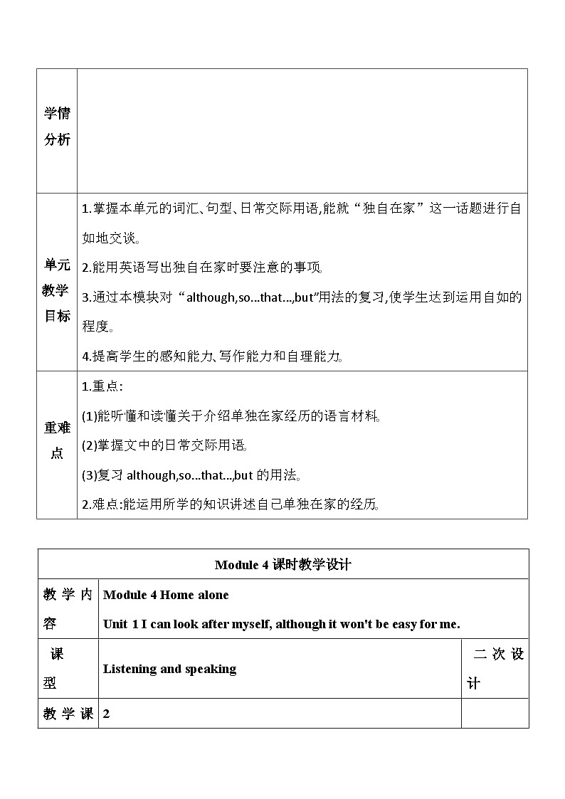 外研版九年级上册英语Module 4 Home alone大单元教学设计第2页