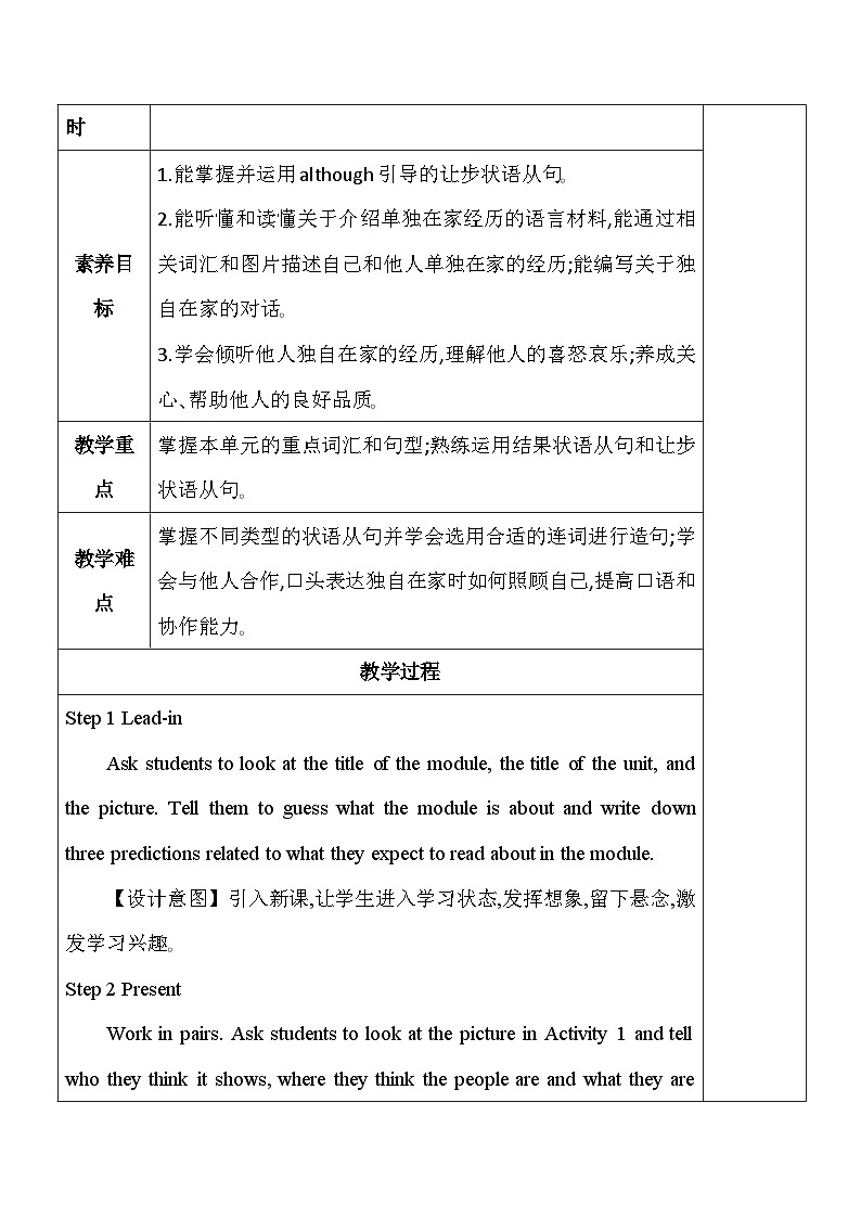 外研版九年级上册英语Module 4 Home alone大单元教学设计第3页