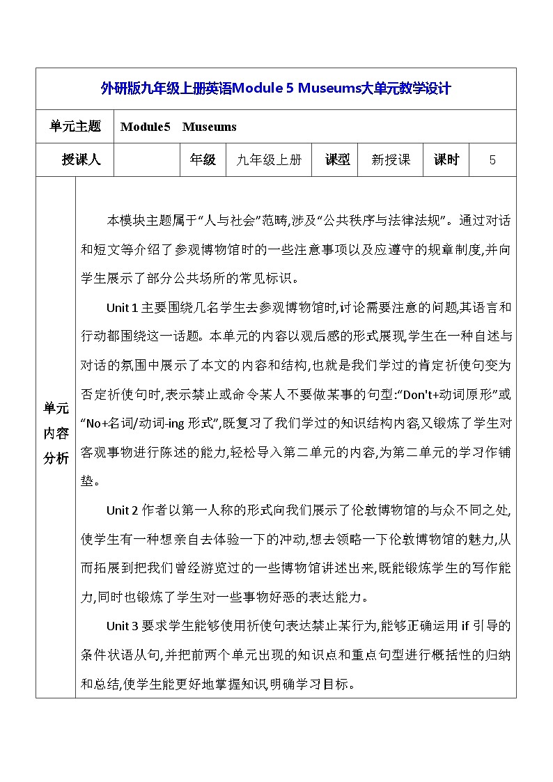 外研版九年级上册英语Module 5 Museums大单元教学设计第1页