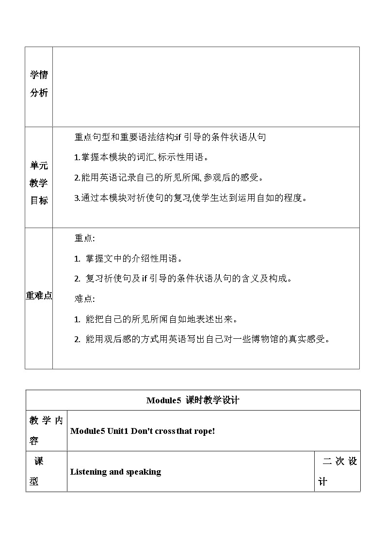 外研版九年级上册英语Module 5 Museums大单元教学设计第2页