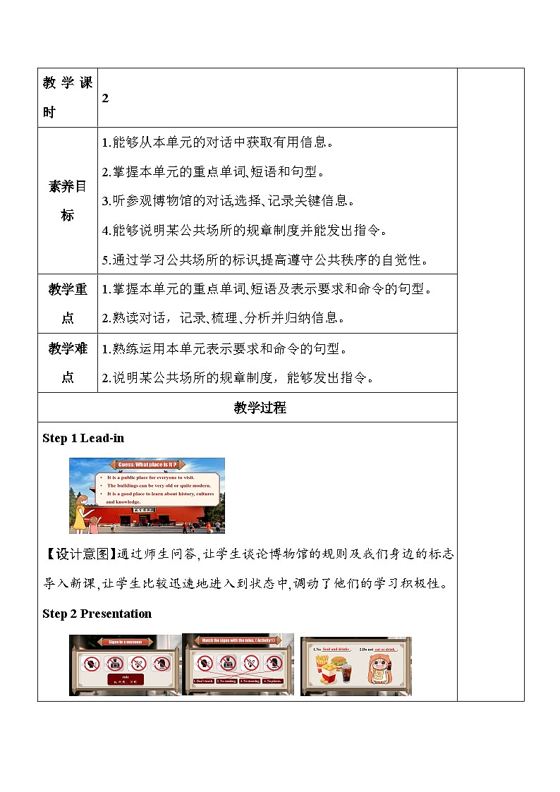 外研版九年级上册英语Module 5 Museums大单元教学设计第3页