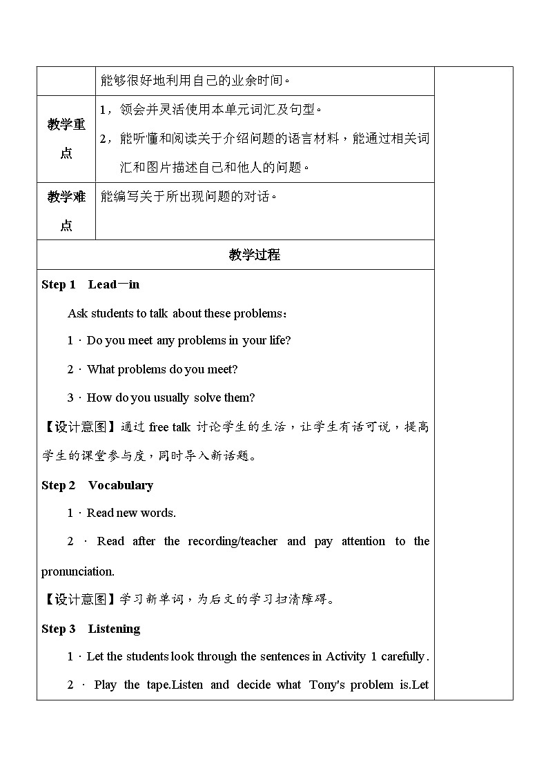外研版九年级上册英语Module 6 Problems大单元教学设计第3页