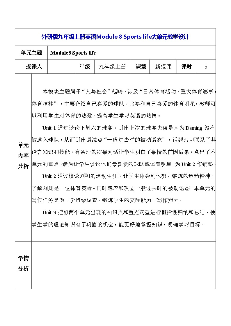 外研版九年级上册英语Module 8 Sports life大单元教学设计第1页