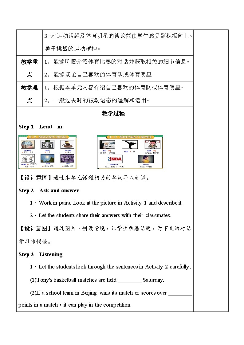 外研版九年级上册英语Module 8 Sports life大单元教学设计第3页