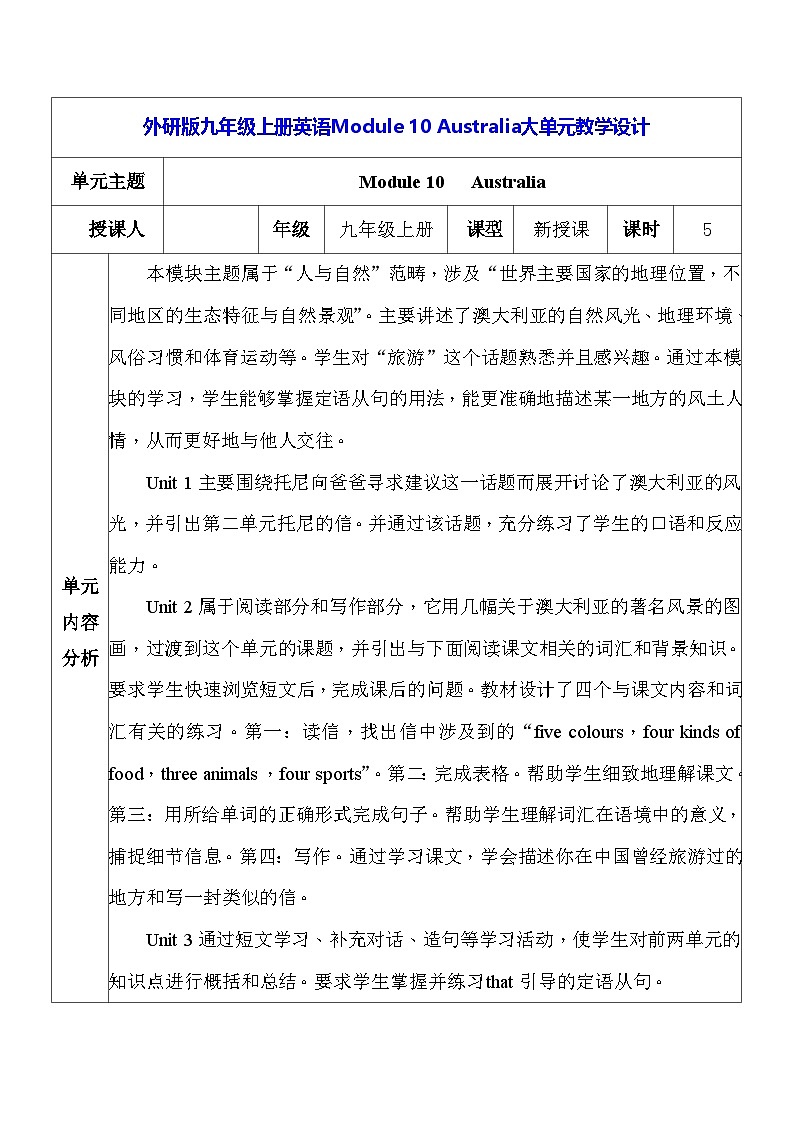 外研版九年级上册英语Module 10 Australia大单元教学设计第1页