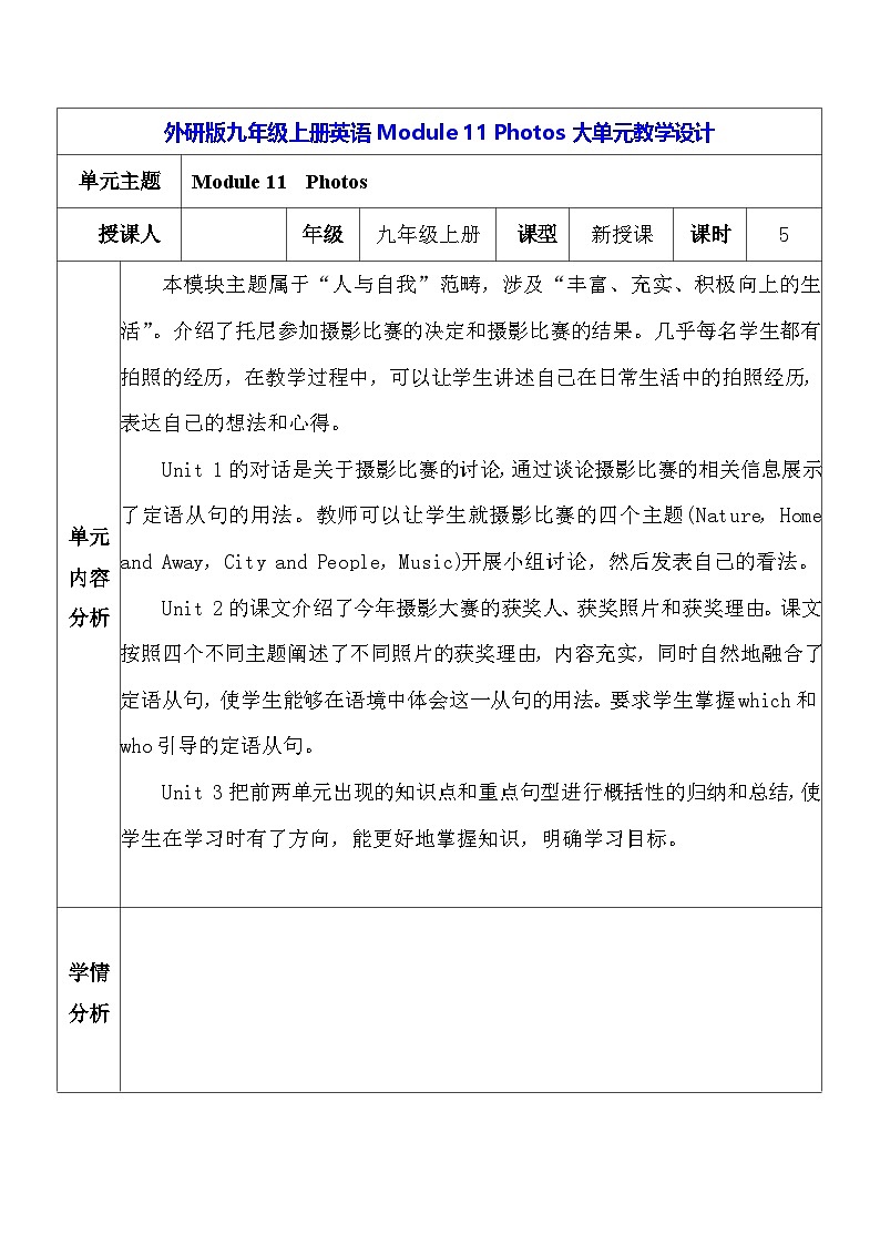 外研版九年级上册英语Module 11 Photos大单元教学设计第1页