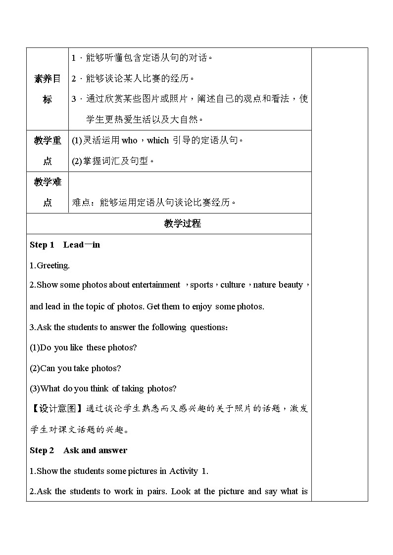 外研版九年级上册英语Module 11 Photos大单元教学设计第3页