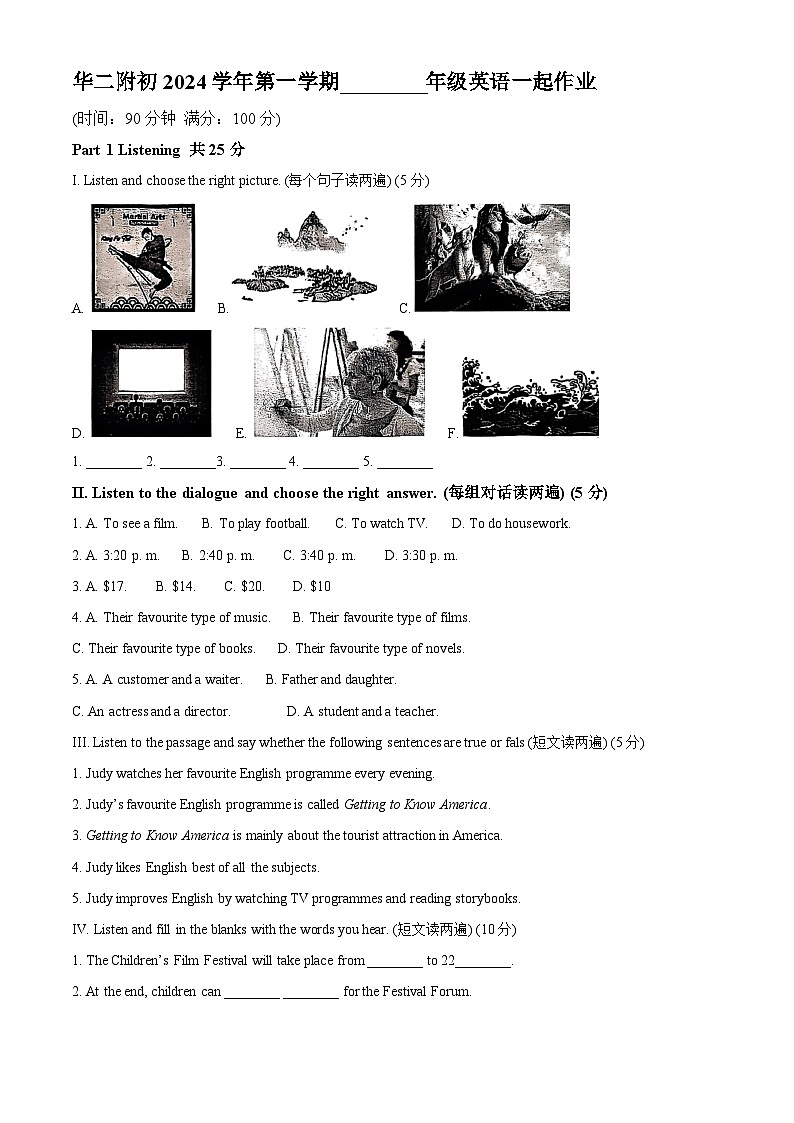 上海市华东师范大学第二附属中学2024-2025学年七年级上学期12月月考英语试题第1页