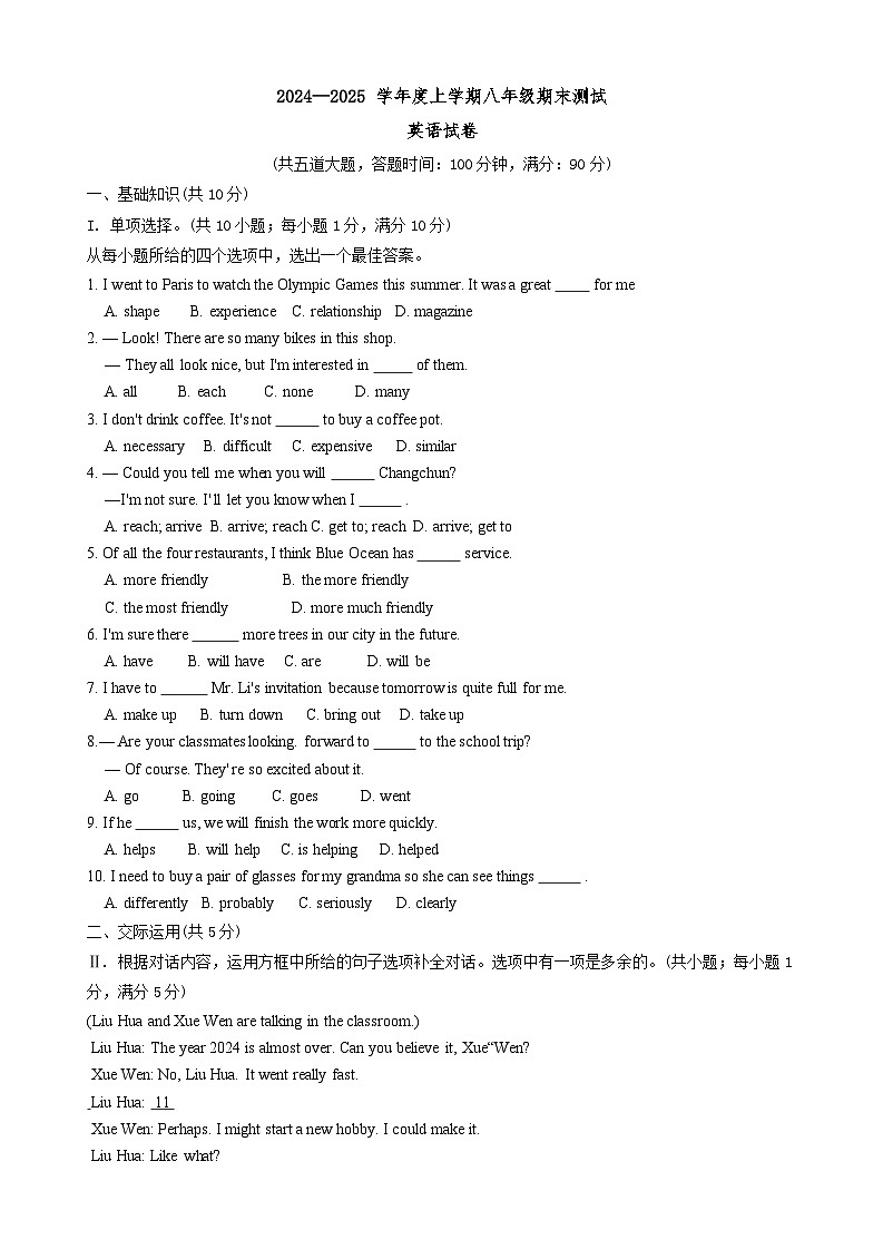 吉林省长春市绿园区2024-2025学年八年级上学期期末考试英语试题第1页
