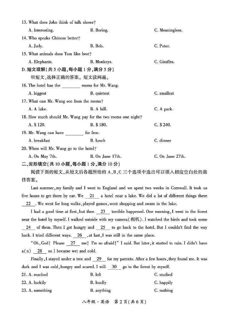 新疆阿克苏地区拜城县2024—2025学年上学期八年级英语期中质量监测试卷第2页