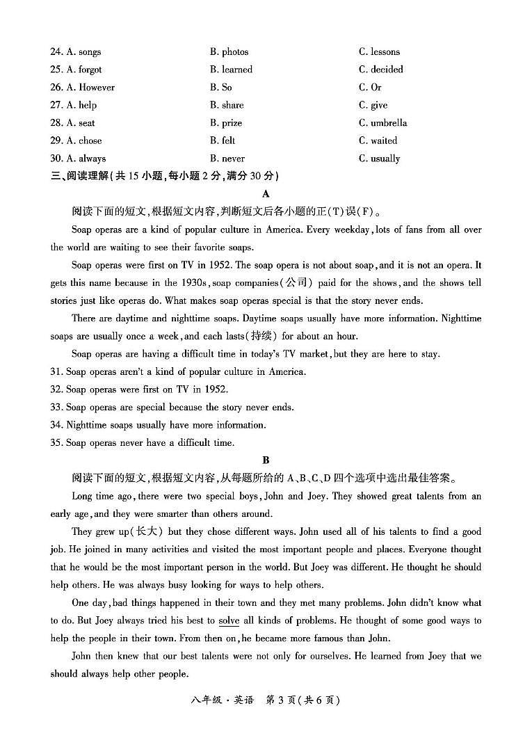 新疆阿克苏地区拜城县2024—2025学年上学期八年级英语期中质量监测试卷第3页