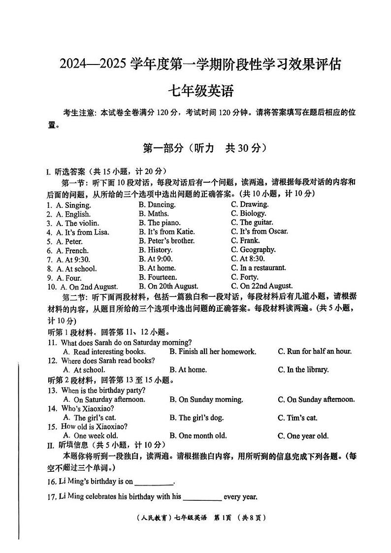 陕西省咸阳市永寿县蒿店中学2024-2025学年七年级上学期期末阶段性效果评估英语试题第1页