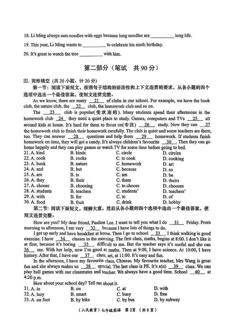 陕西省咸阳市永寿县蒿店中学2024-2025学年七年级上学期期末阶段性效果评估英语试题第2页