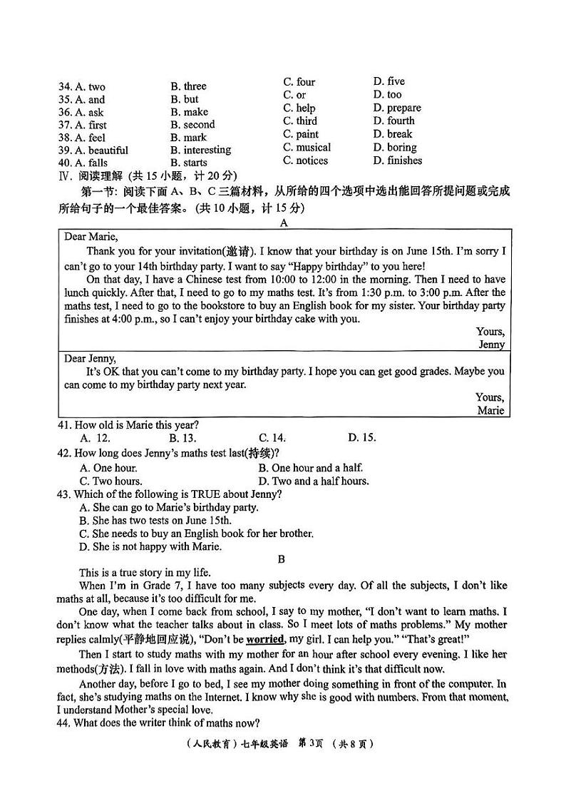 陕西省咸阳市永寿县蒿店中学2024-2025学年七年级上学期期末阶段性效果评估英语试题第3页