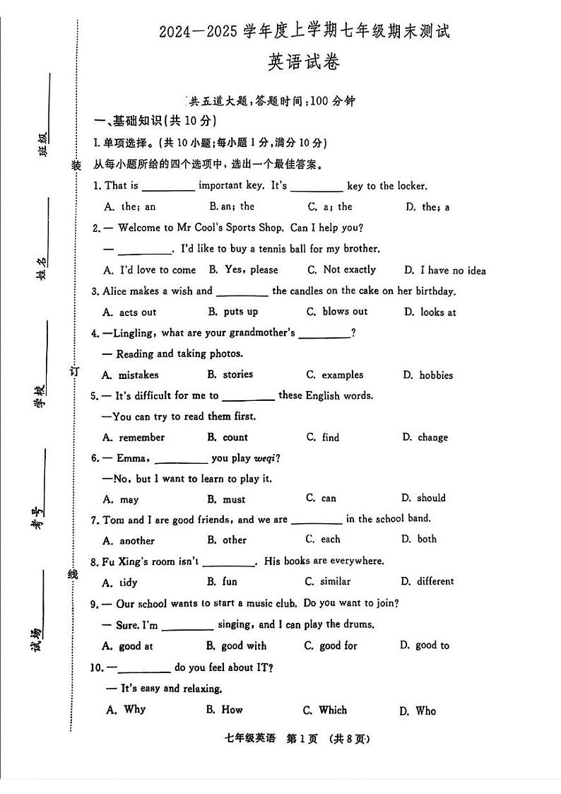 吉林省长春市绿园区2024-2025学年七年级上学期期末英语试题第1页