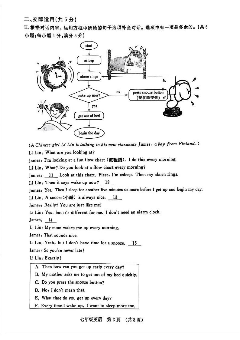 吉林省长春市绿园区2024-2025学年七年级上学期期末英语试题第2页