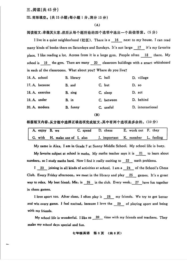 吉林省长春市绿园区2024-2025学年七年级上学期期末英语试题第3页