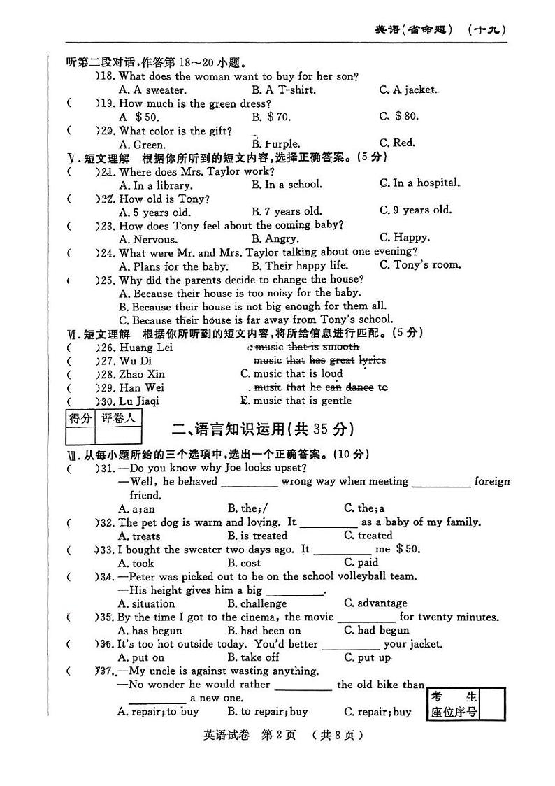 吉林省松原市宁江区2024-2025学年九年级上学期12月期末考试英语试题第2页