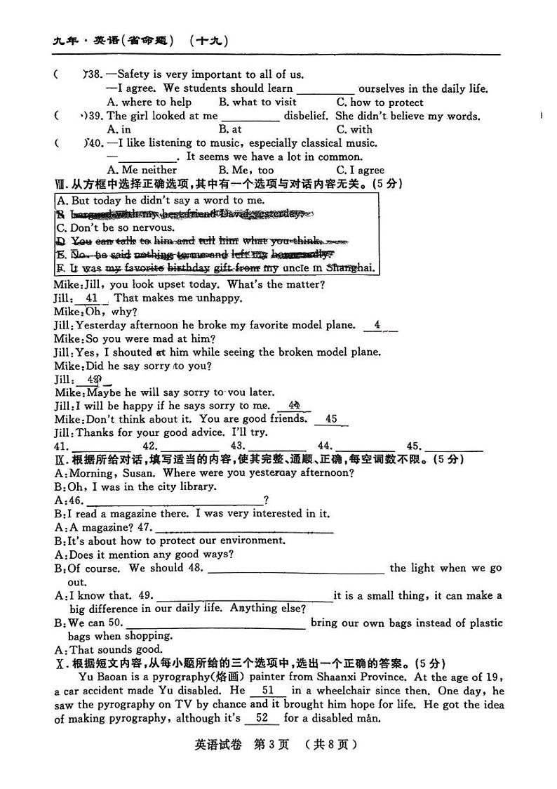 吉林省松原市宁江区2024-2025学年九年级上学期12月期末考试英语试题第3页