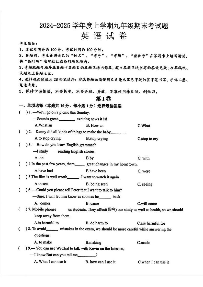 黑龙江省哈尔滨市呼兰区2024-2025学年九年级上学期期末考试英语试卷第1页