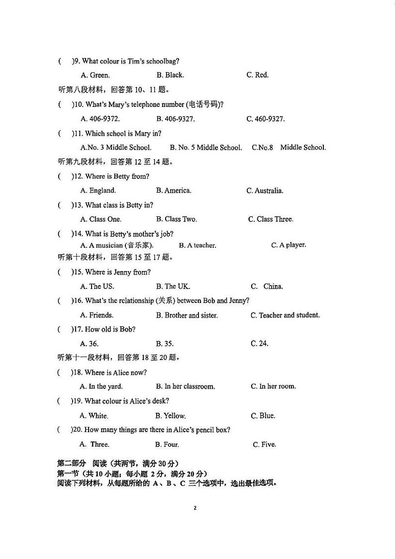 湖南省长沙市长郡外国语实验中学2024-2025学年七年级上学期第一次月考英语试题第2页