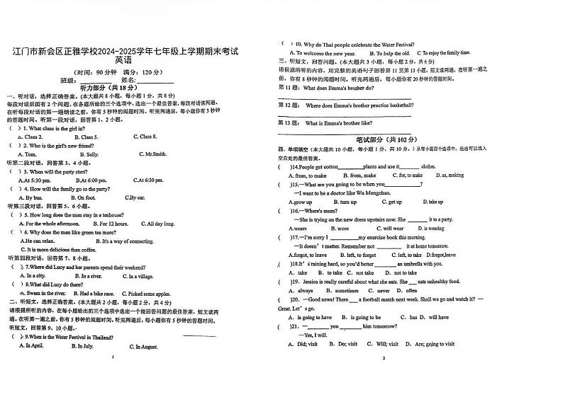 广东省江门市新会区正雅中学2024-2025学年七年级上学期期末考试英语试题第1页