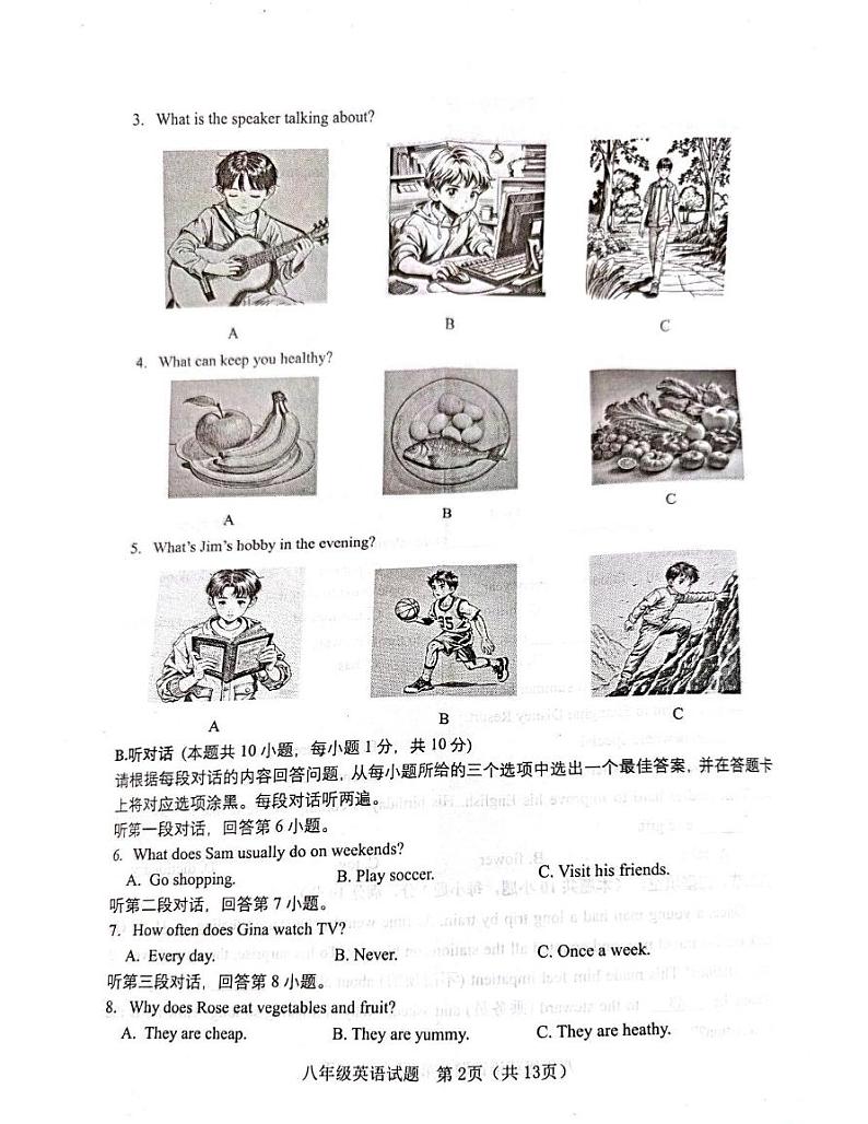 广东省江门市2024-2025学年上学期八年级英语期末考试试卷第2页