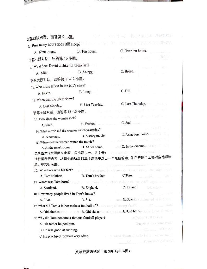 广东省江门市2024-2025学年上学期八年级英语期末考试试卷第3页