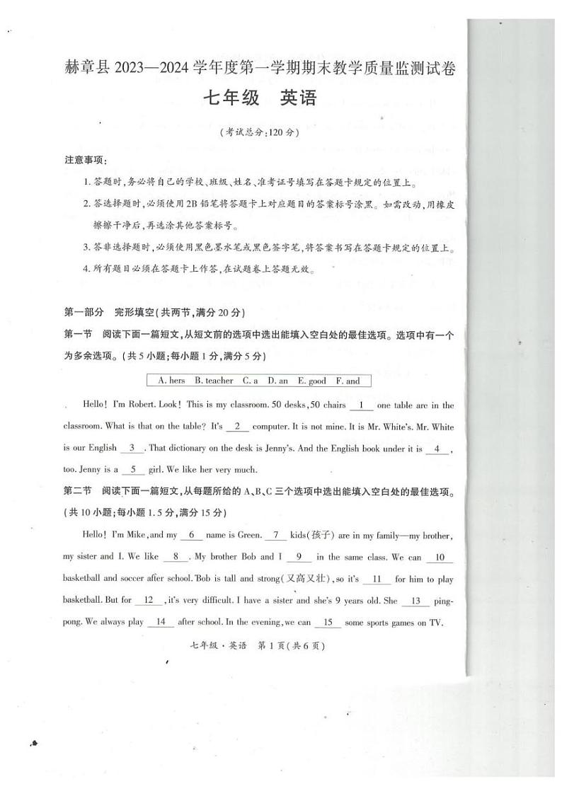 贵州省毕节市赫章县2023-2024学年上学期期末教学质量监测七年级英语试题 贵州省毕节市赫章县2023-2024学年上学期期末教学质量监测七年级英语试题第1页