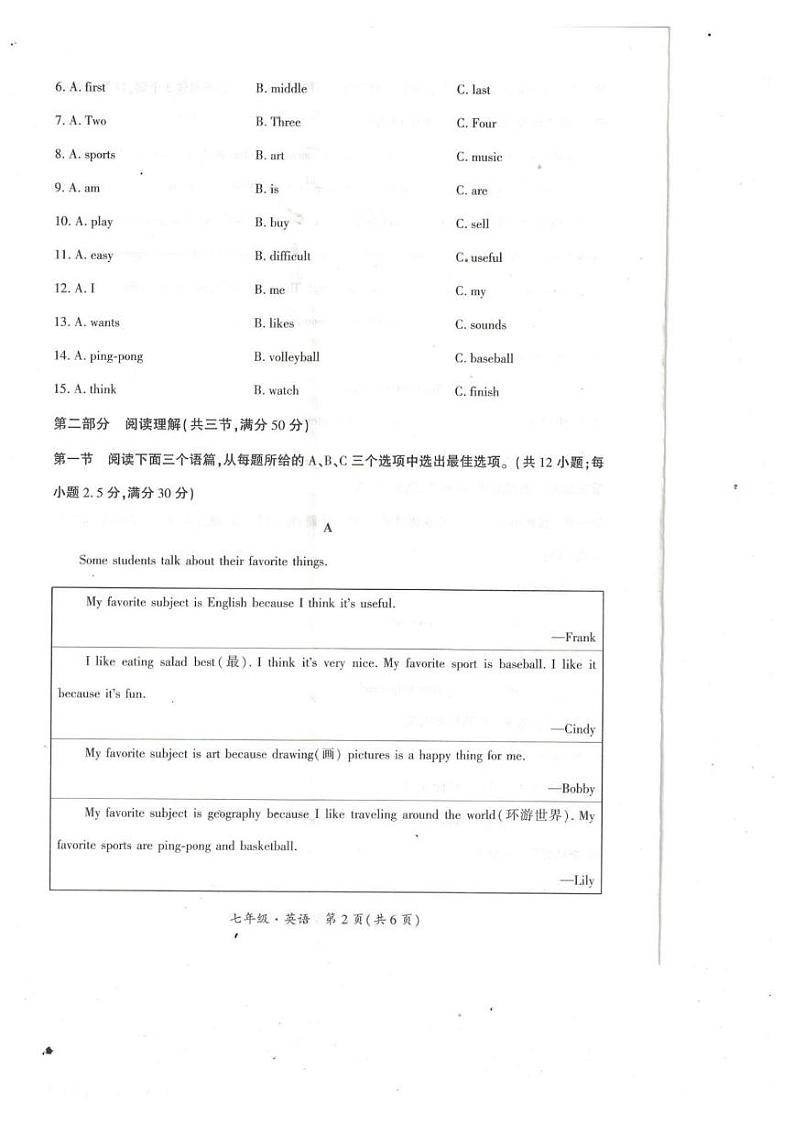 贵州省毕节市赫章县2023-2024学年上学期期末教学质量监测七年级英语试题 贵州省毕节市赫章县2023-2024学年上学期期末教学质量监测七年级英语试题第2页