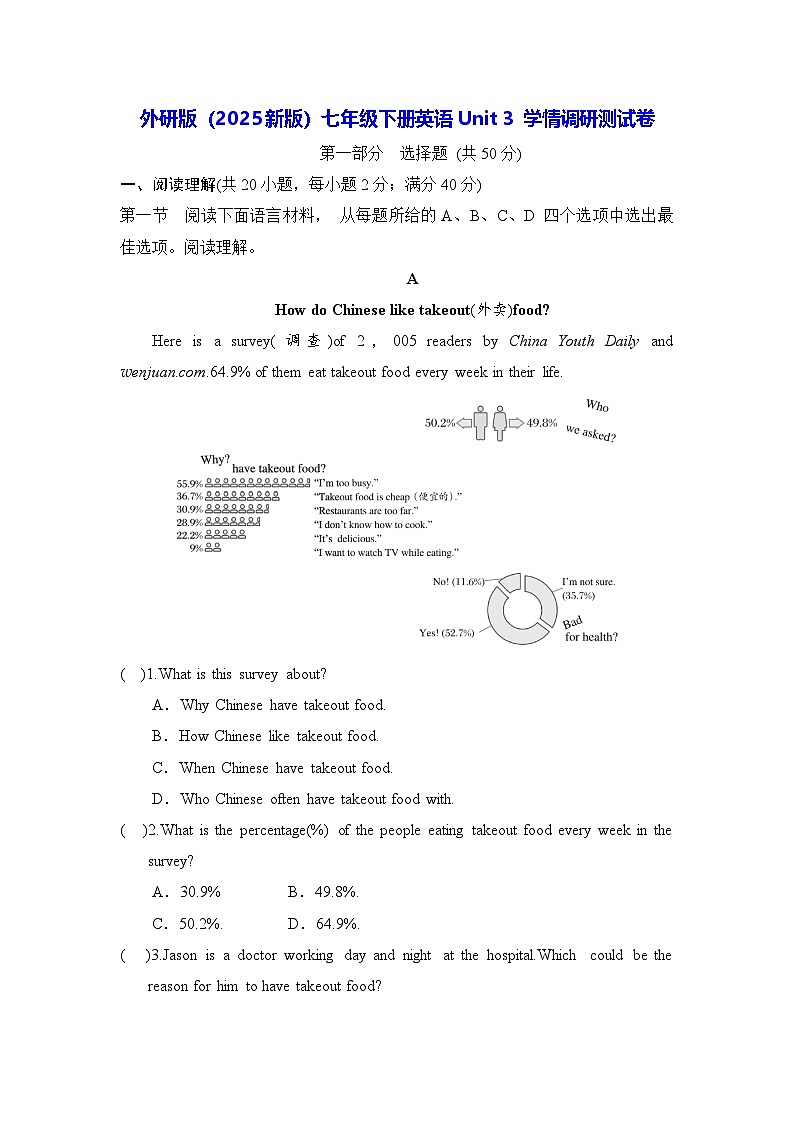 外研版（2025新版）七年级下册英语Unit 3 学情调研测试卷（含答案）第1页