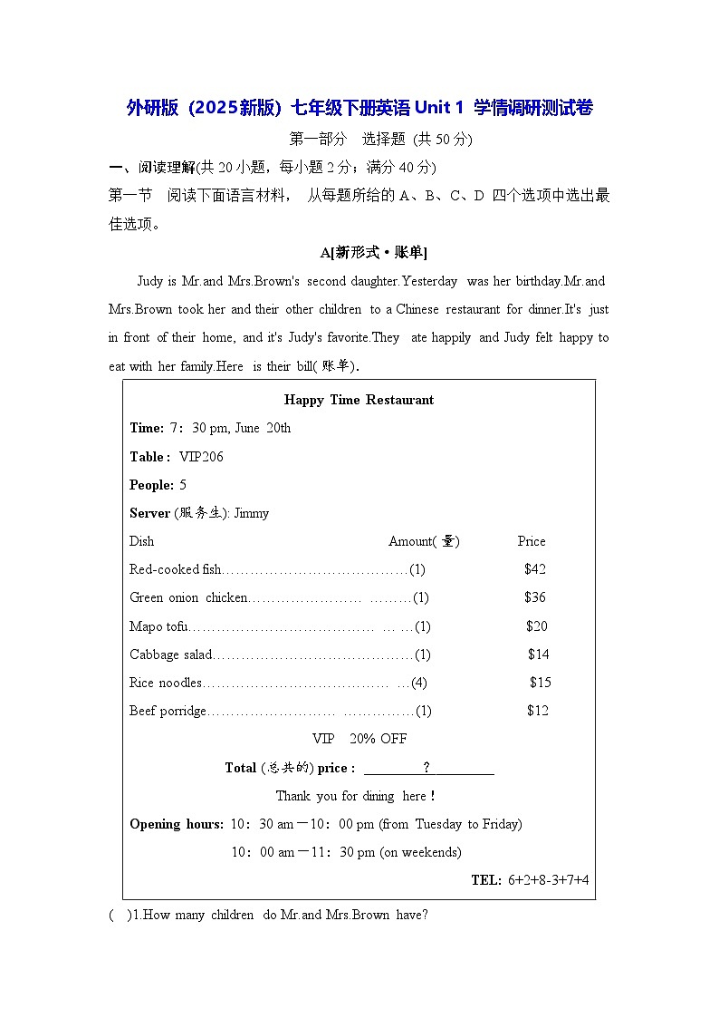 外研版（2025新版）七年级下册英语Unit 1 学情调研测试卷（含答案）第1页