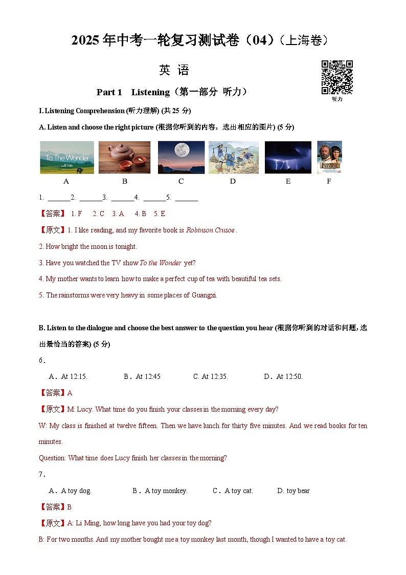 2025年中考英语一轮复习检测卷04（上海卷）（解析版）-A4第1页