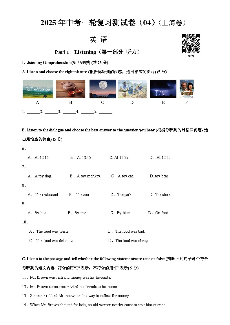 2025年中考英语一轮复习检测卷04（上海卷）（考试版）-A4第1页