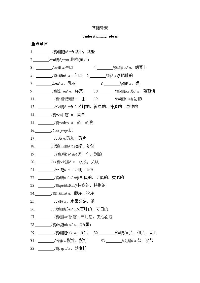 基础背默第1页