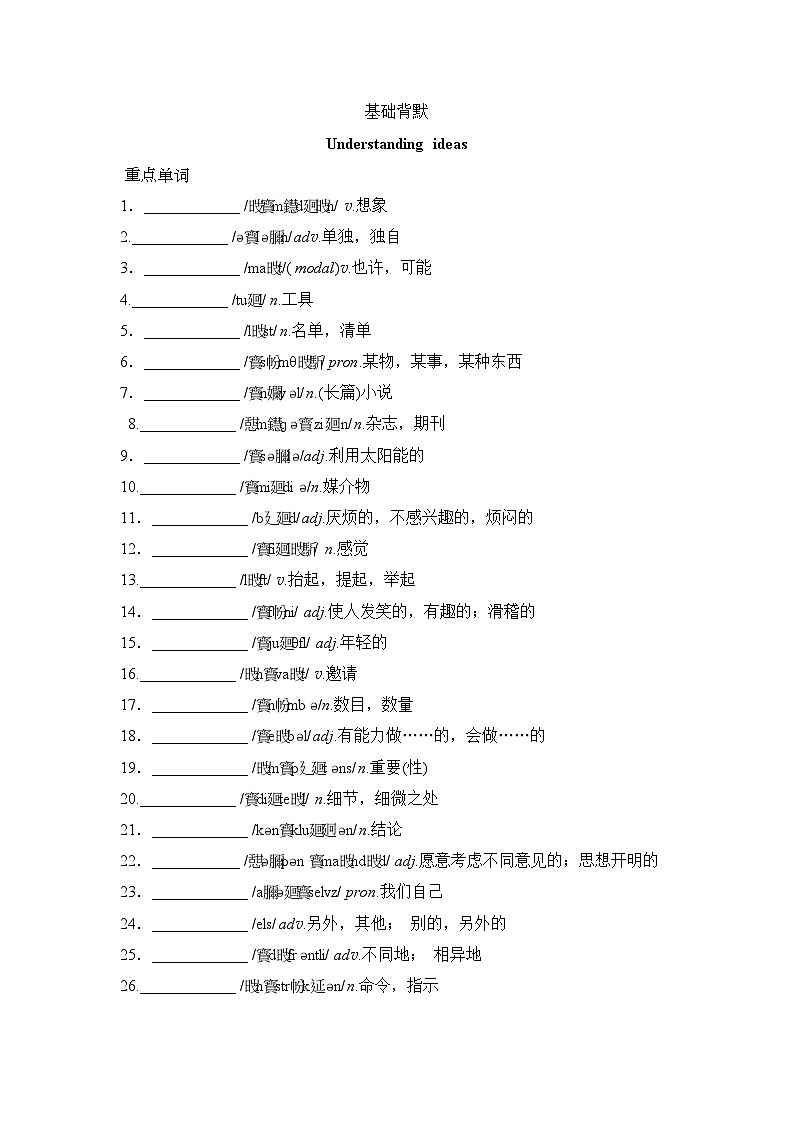 基础背默第1页