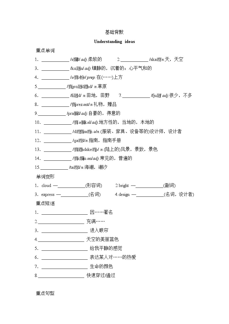基础背默第1页