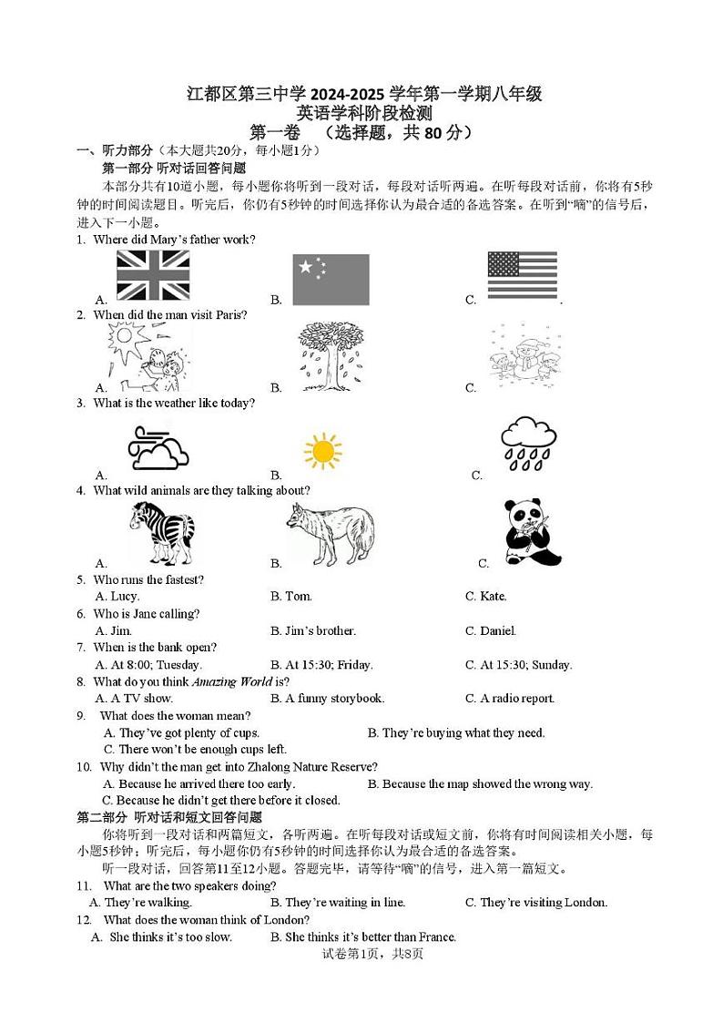江苏省扬州市江都区第三中学2024-2025学年八年级第一学期第二次月考英语试卷 苏省扬州市江都区第三中学2024-2025学年八年级第一学期第二次月考英语试卷第1页