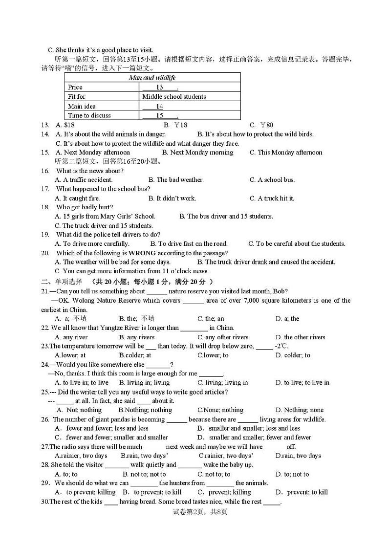 江苏省扬州市江都区第三中学2024-2025学年八年级第一学期第二次月考英语试卷 苏省扬州市江都区第三中学2024-2025学年八年级第一学期第二次月考英语试卷第2页