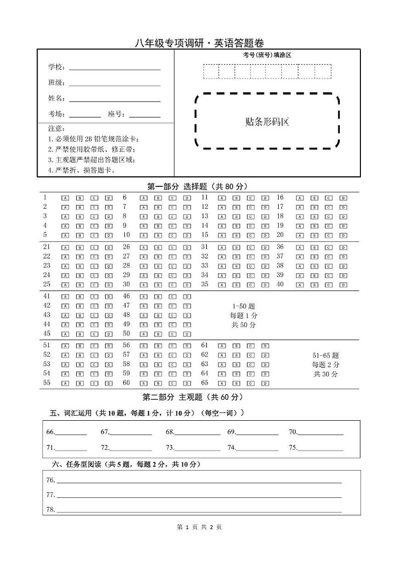 江苏省扬州市江都区第三中学2024-2025学年八年级第一学期第二次月考英语试卷 八年级英语答题卡第1页